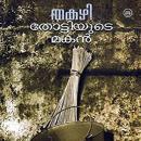 [Malayalam] - Thottiyude Makan Audiobook