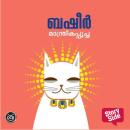 [Malayalam] - Manthrikapoocha Audiobook