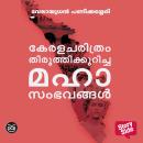[Malayalam] - Keralacharithram Thiruthikkuricha Mahasambavangal Audiobook
