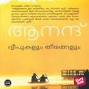[Malayalam] - Dweepukalum Theerangalum Audiobook