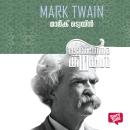 [Malayalam] - Lokotharakathakal - Mark Twain Audiobook