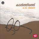 [Malayalam] - Kadaltheerath Audiobook
