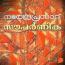 [Malayalam] - Sauparnika Audiobook