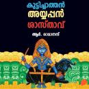 [Malayalam] - Kuttichathan Ayyappan Shasthavu Audiobook