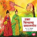 [Marathi] - Eka Chinyacha Jamalgota Audiobook