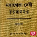 [Bengali] - Mahashweta Debi Rachanabali Behula Audiobook