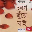 [Bengali] - Choronchhuie Jaie 3 Audiobook