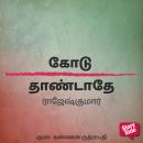 [Tamil] - Kodu Thaandadhe Audiobook
