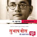 [Hindi] - Subhash Bose Ki Agyat Yatra Audiobook