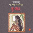 [Bengali] - Panchal Konya - Krishna Audiobook