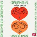 [Bengali] - Bhalobasha Kaare Koy Audiobook