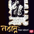 [Bengali] - Nabanno Audiobook