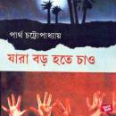 [Bengali] - Jaara Boro Hote Chao Audiobook