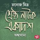 [Bengali] - Ashwathama Audiobook