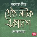 [Bengali] - Shobhajatra Audiobook