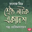 [Bengali] - Golpo Hekimsaheb Audiobook