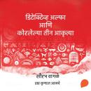 [Marathi] - Detective Alpha ani Korlelya Teen Aakrutya Audiobook