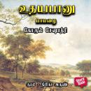 [Tamil] - Udhayabanu Maamazhai Audiobook