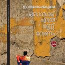 [Malayalam] - Oralkk Ethra Mannu Venam? Audiobook