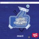 [Malayalam] - Vyasana Samuchayam Audiobook