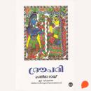 [Malayalam] - Droupathi Audiobook