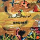 [Malayalam] - Thalamurakal Audiobook