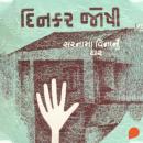 [Gujarati] - Sarnama Vina Nu Ghar Audiobook