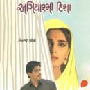 [Gujarati] - Agyarmi Disha Audiobook