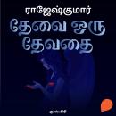 [Tamil] - Thevai oru thevathai Audiobook