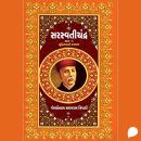 [Gujarati] - Sarasvatichandra Audiobook
