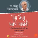 [Hindi] - Aise Kaise Panpe Pakhandi Audiobook