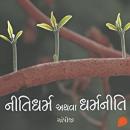 [Gujarati] - Nitidharma Athva Dharmaniti Audiobook