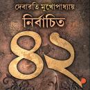 [Bengali] - Nirbachito 42 Audiobook