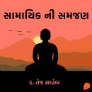 [Gujarati] - Samayik Ni Samjan Audiobook
