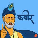 [Hindi] - Kabir Audiobook