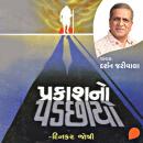 [Gujarati] - Prakash No Padachhayo Audiobook