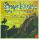 [Gujarati] - Saurashtra Ni Rasdhar - Vol. 2 Audiobook