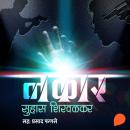 [Marathi] - Nakaar Audiobook