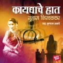 [Marathi] - Kaaydyache Haat Audiobook