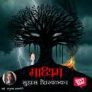 [Marathi] - Maadhyam Audiobook