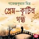 [Bengali] - Prem Kutil Gondho Audiobook