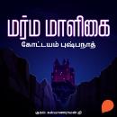 [Tamil] - Marma Maaligai Audiobook