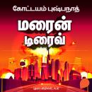 [Tamil] - Marine Drive Audiobook