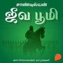 [Tamil] - Jeeva Bhoomi Audiobook