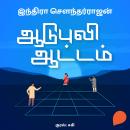 [Tamil] - Aadupuli Aattam Audiobook