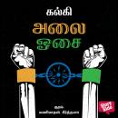[Tamil] - Alai Osai Audiobook