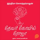 [Tamil] - Devar Kovil Roja Audiobook