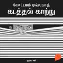 [Tamil] - Kadathal Kaatru Audiobook