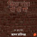 [Hindi] - Cric Panda Pon Pon Pon Audiobook