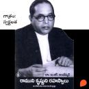 [Telugu] - Ramunni krishnuni rahasyalu (రాముని కృష్ణుని రహస్యాలు) Audiobook
